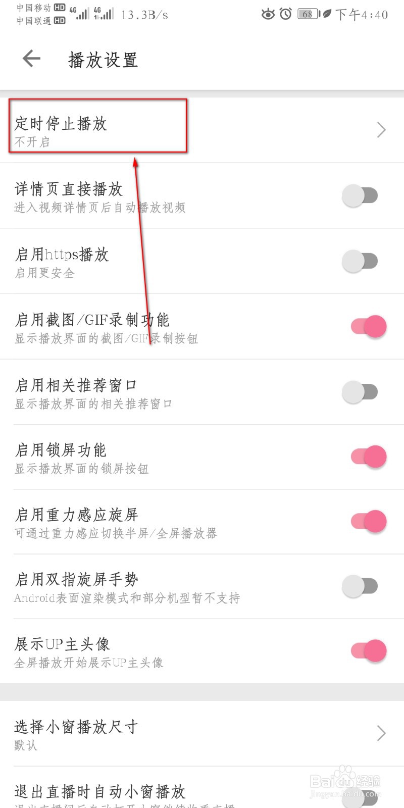 哔哩哔哩如何设置定时停止播放？