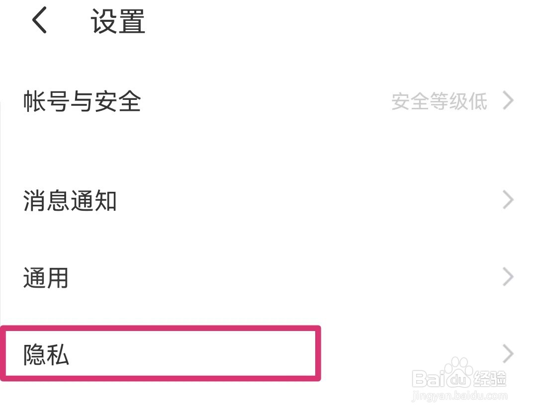 陌陌极速版如何设置骚扰招呼拦截