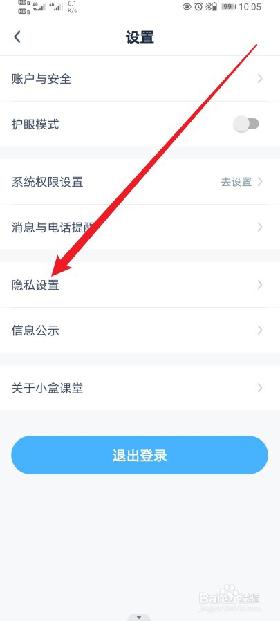 小盒课堂在哪查看【儿童用户隐私政策】的内容？