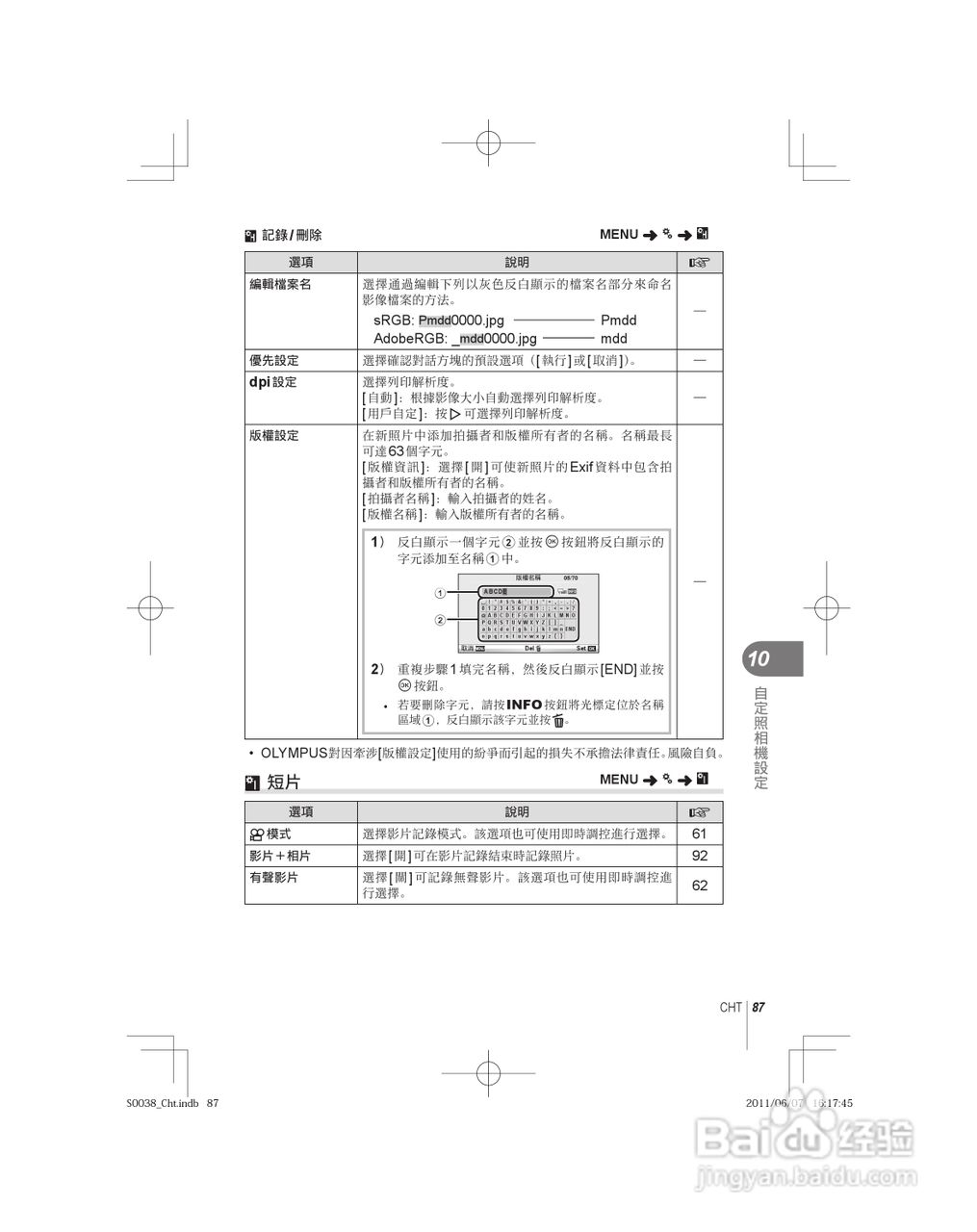 奥林巴斯E-PL3数码相机使用说明书:[9]