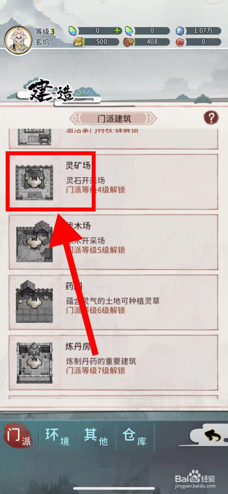 我的门派怎么建造灵矿场