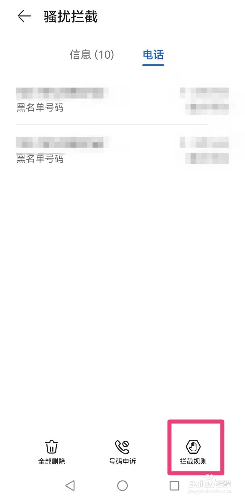 华为p40手机怎样清除联系人黑名单