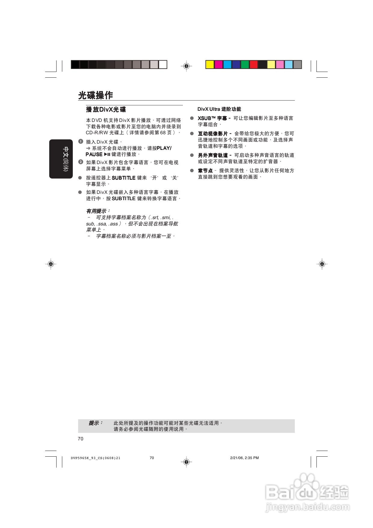 飞利浦DVP5965K/93 DVD播放机使用说明书:[2]