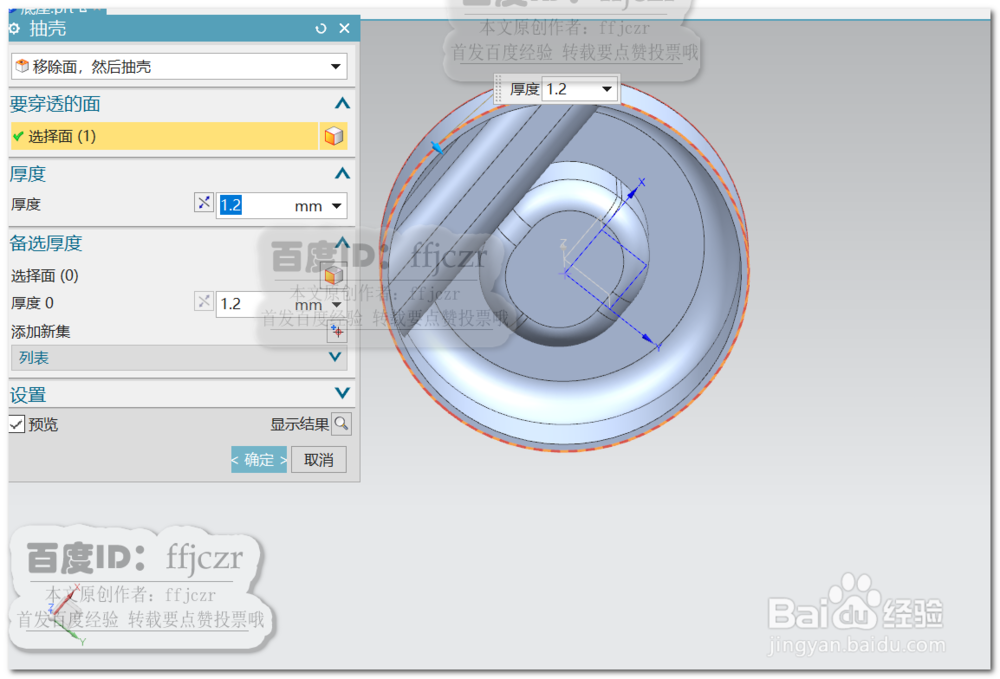 UG12.0创建迷你小风扇底座的方法