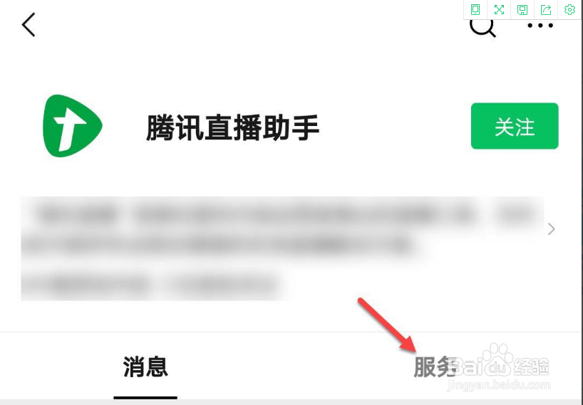 微信如何开直播