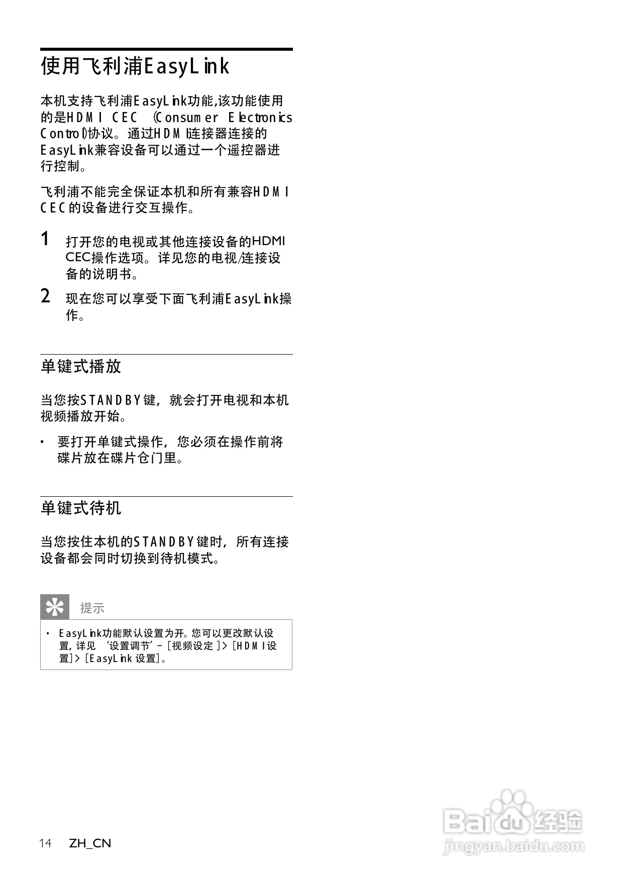 飞利浦DVP3386K/93 DVD播放机使用说明书:[1]