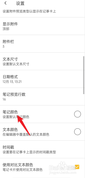 记事本儿APP怎么设置笔记颜色