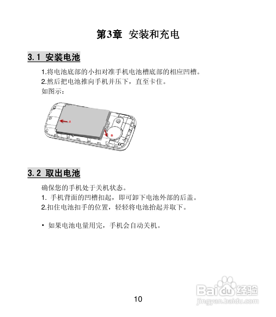 联想 Lenovo MA168手机说明书:[1]