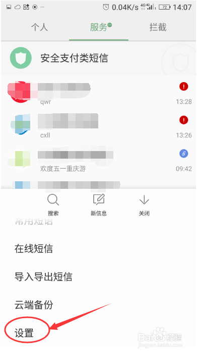 手机发不出去短信怎么办