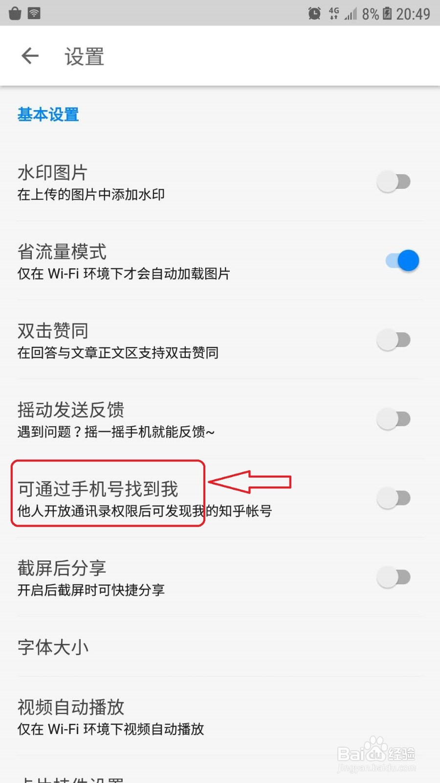 知乎怎么关闭可以用手机号码找到我