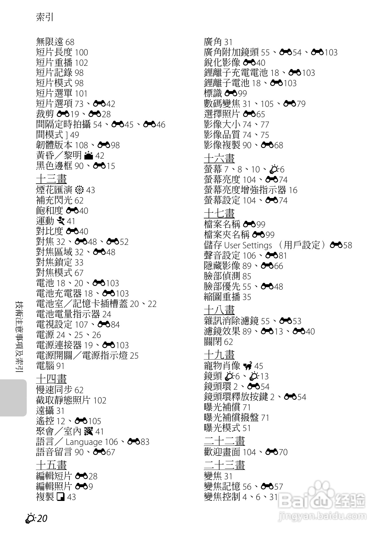 尼康P7100数码相机使用说明书:[26]