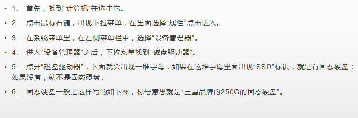 怎样查看自己的电脑是否是固态硬盘