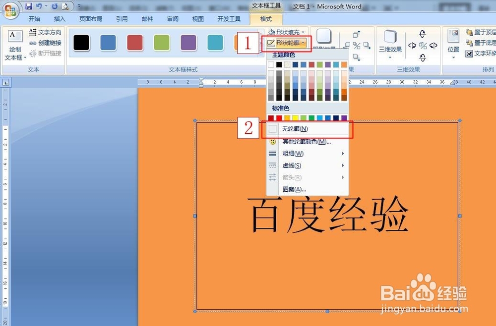 word文本框怎么透明