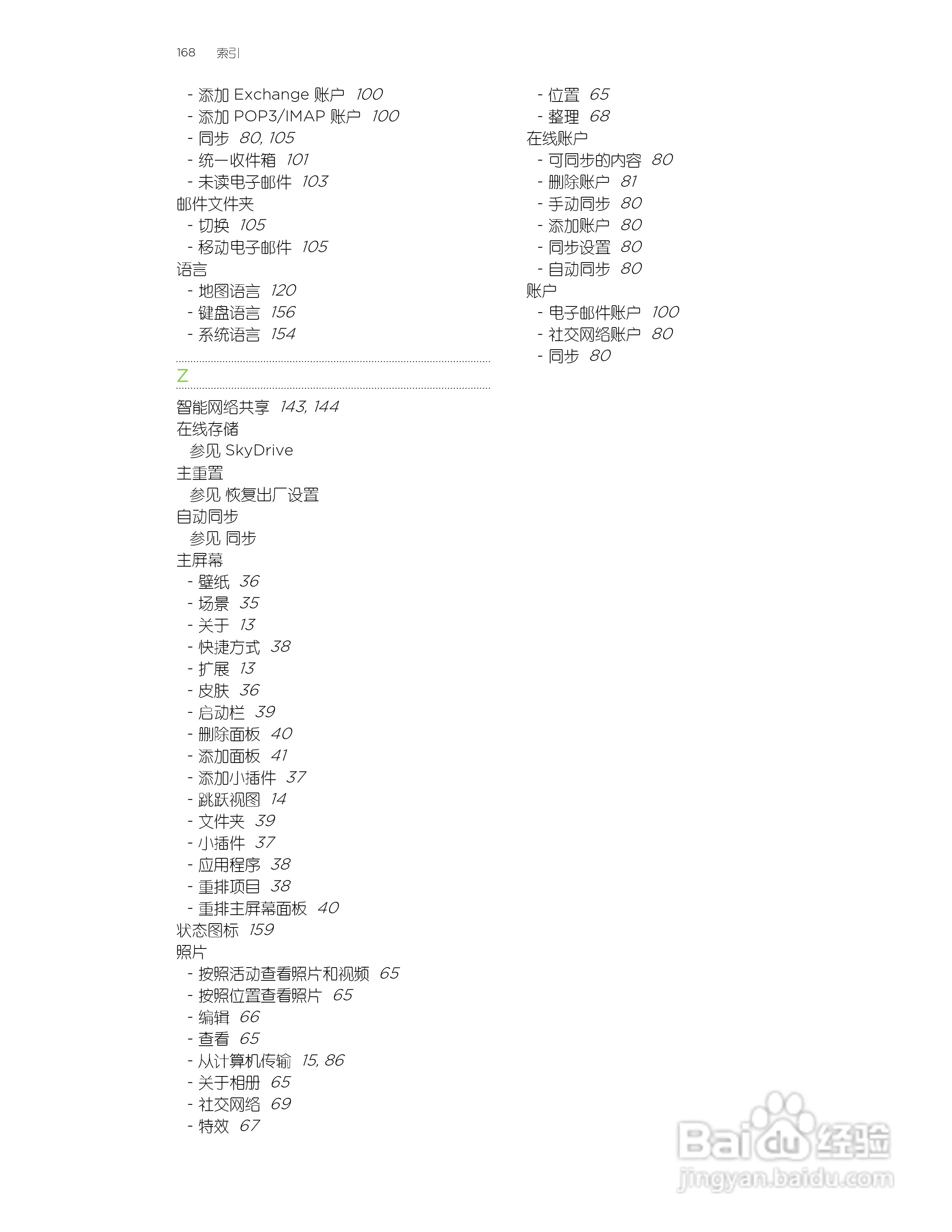 多普达HTC Butterfly手机说明书:[17]