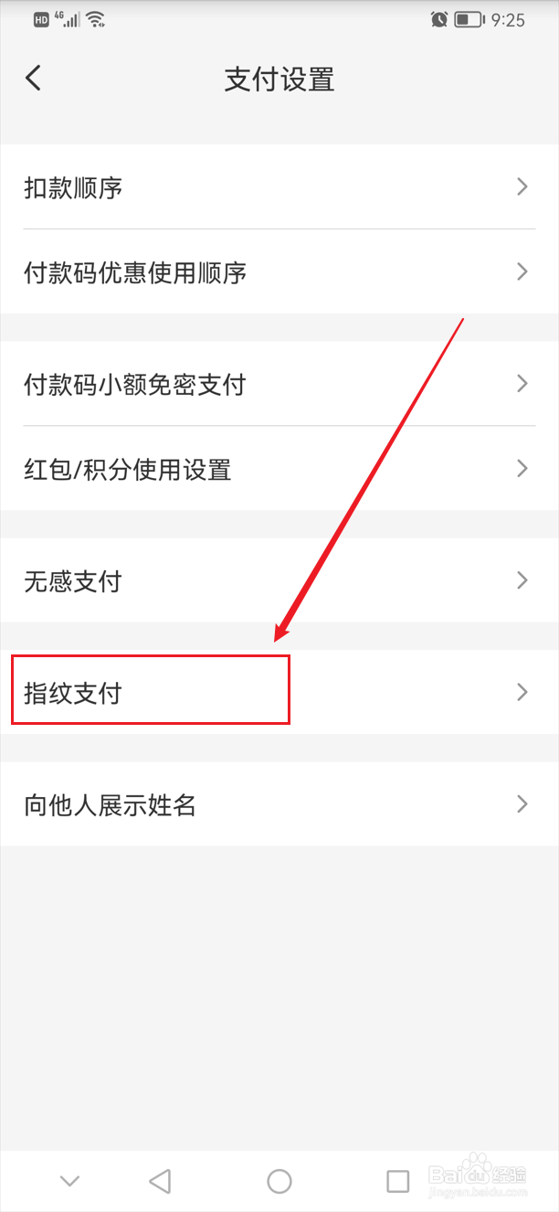云闪付开通指纹支付