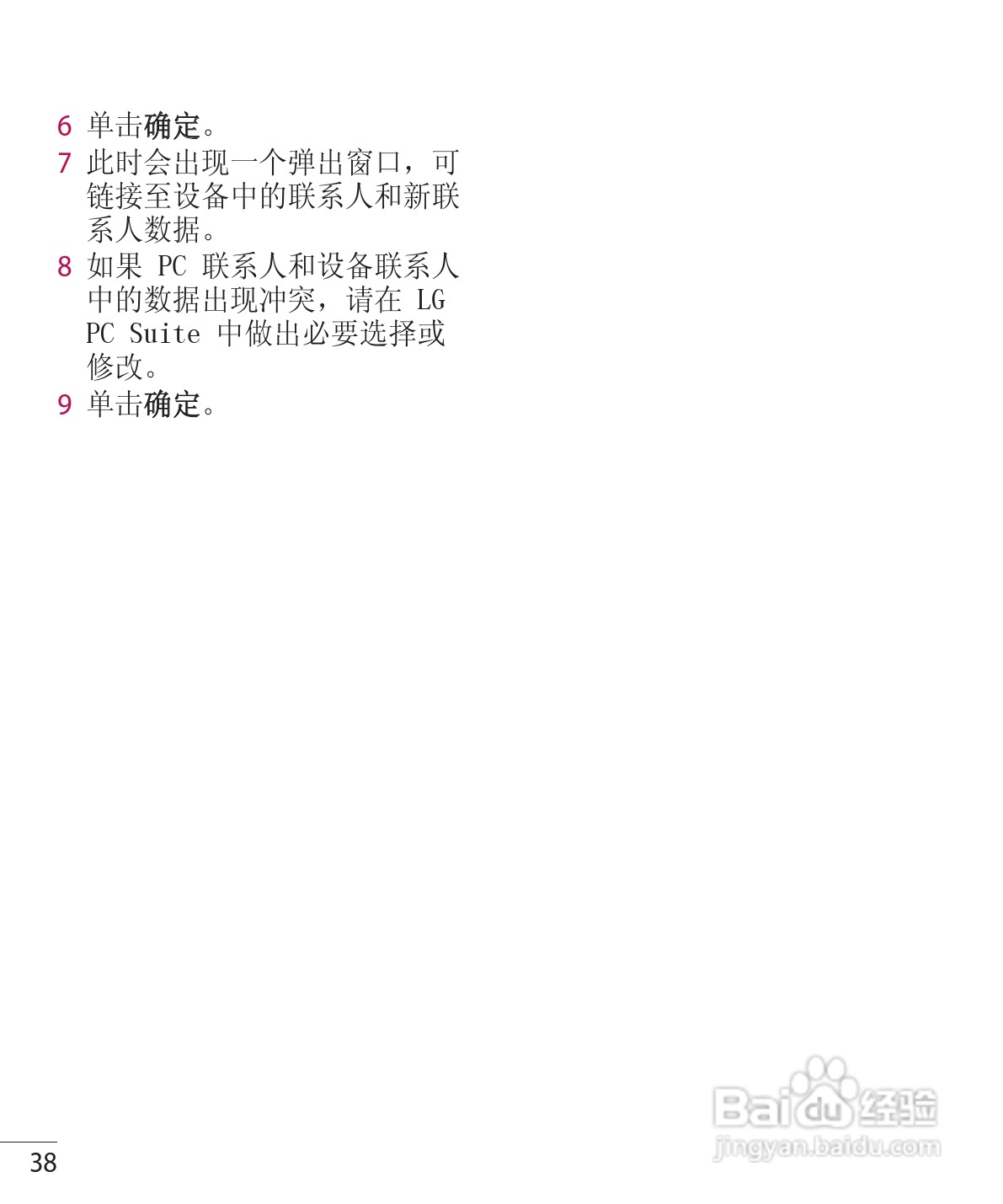 LG P765手机说明书:[4]