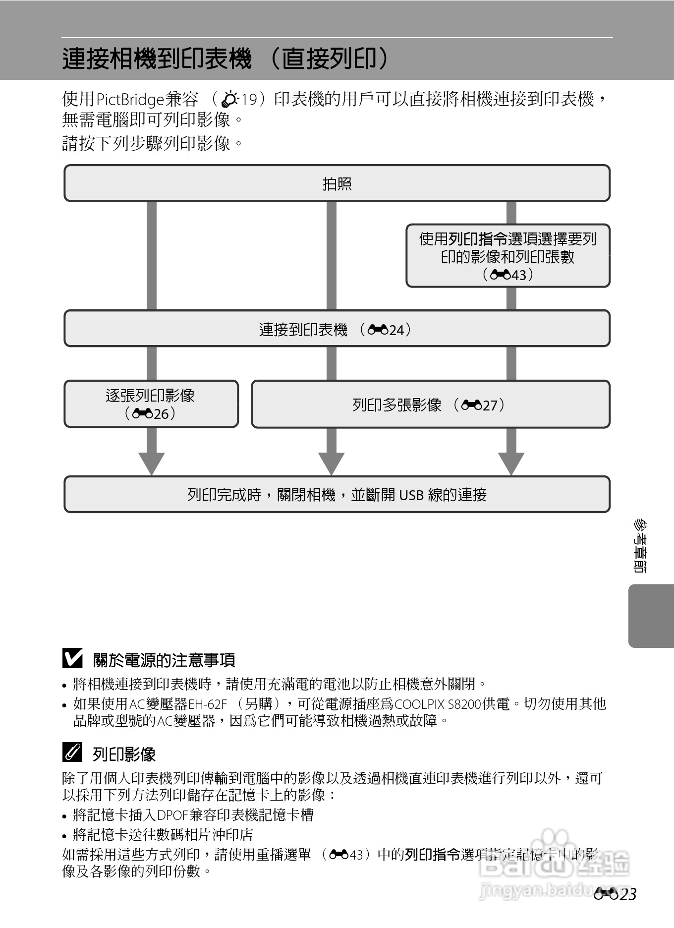尼康COOLPIX S8200数码相机使用说明书:[14]