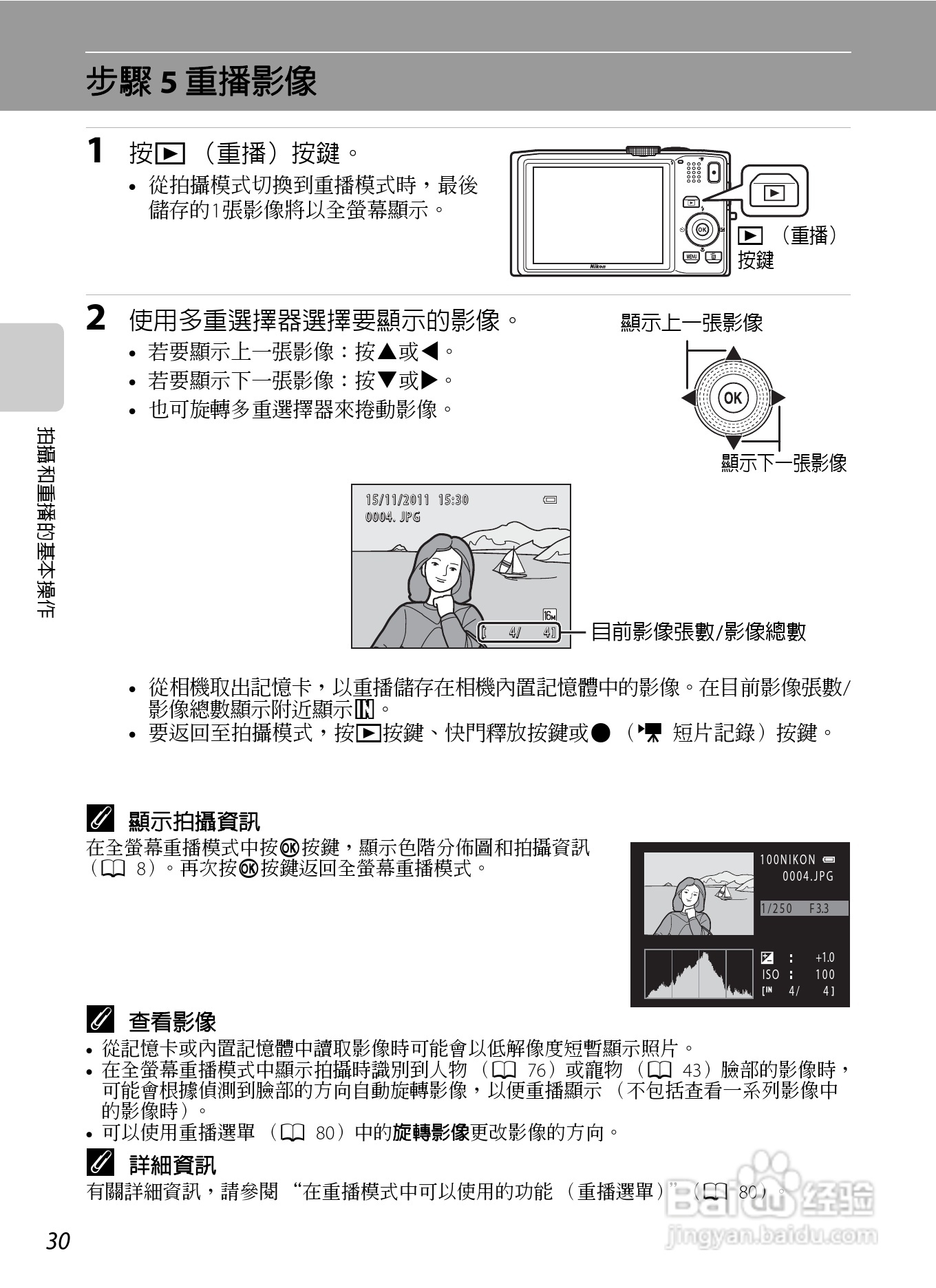 尼康COOLPIX S8200数码相机使用说明书:[5]