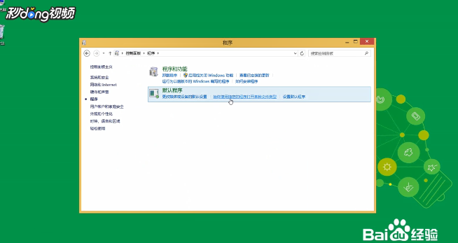 怎么改回WIN8默认图片查看器
