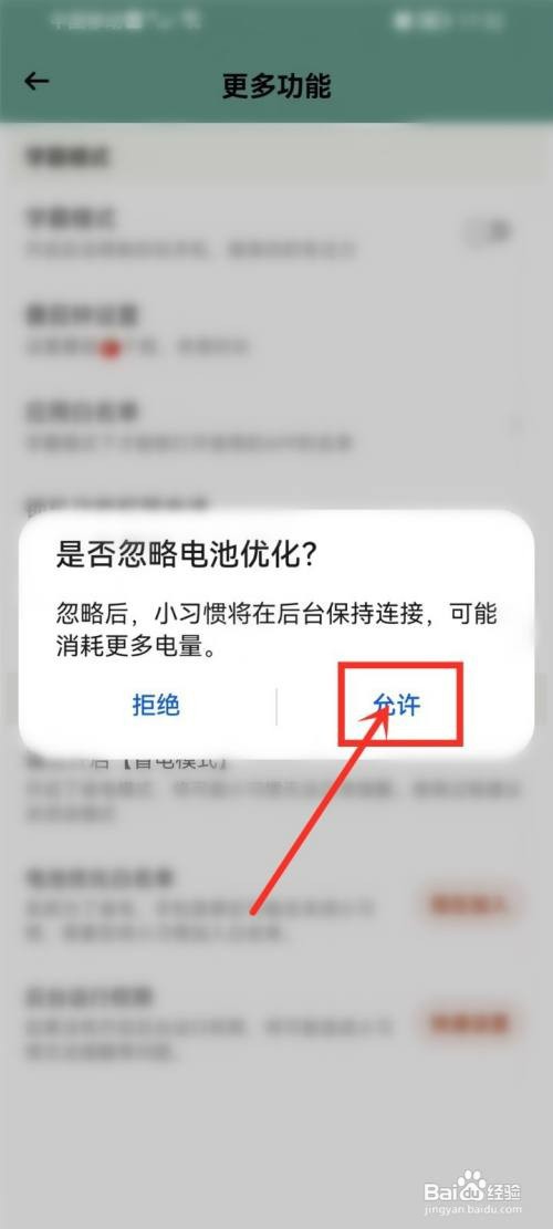 小习惯app忽略电池优化如何设置