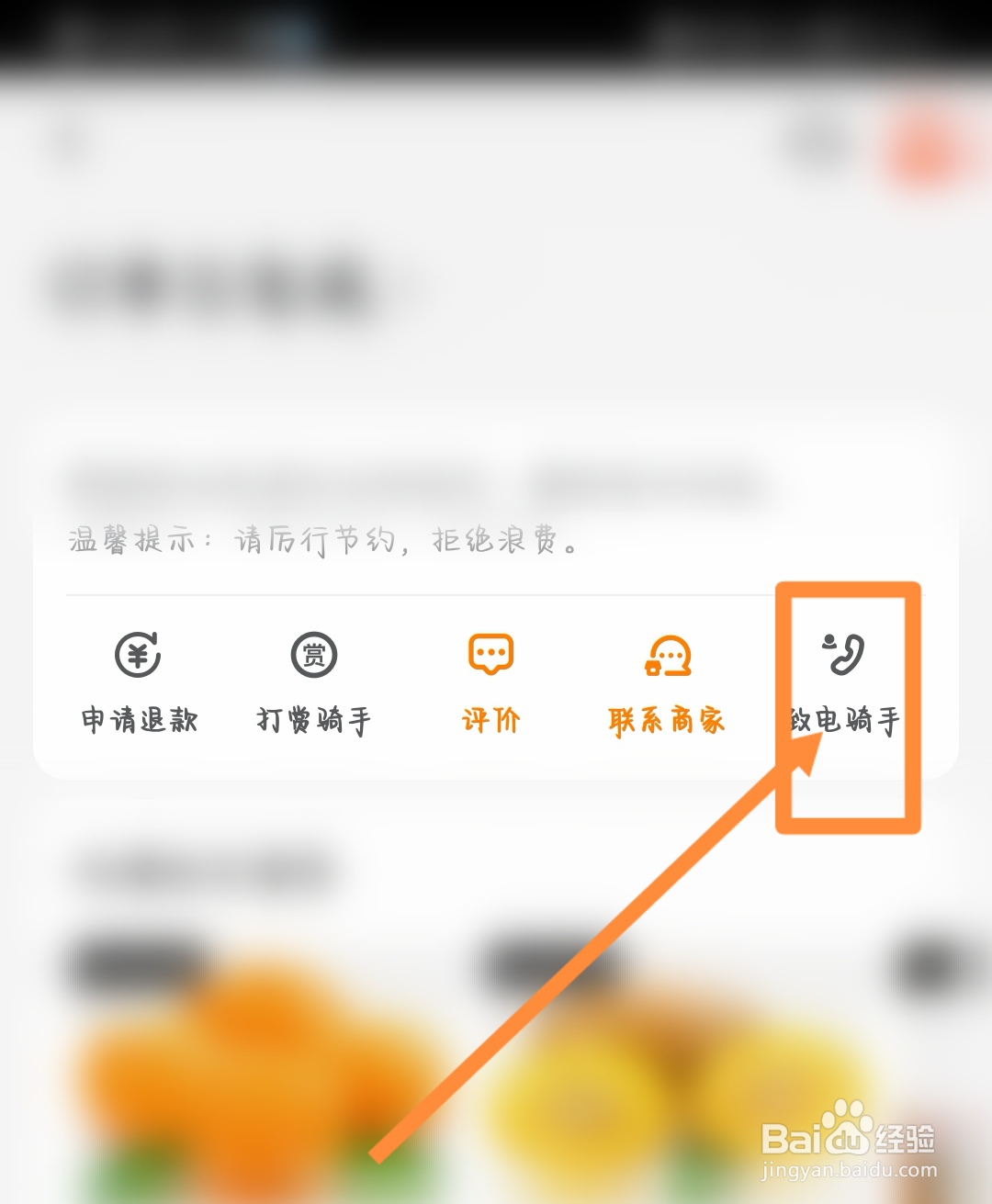 美团怎么联系骑手