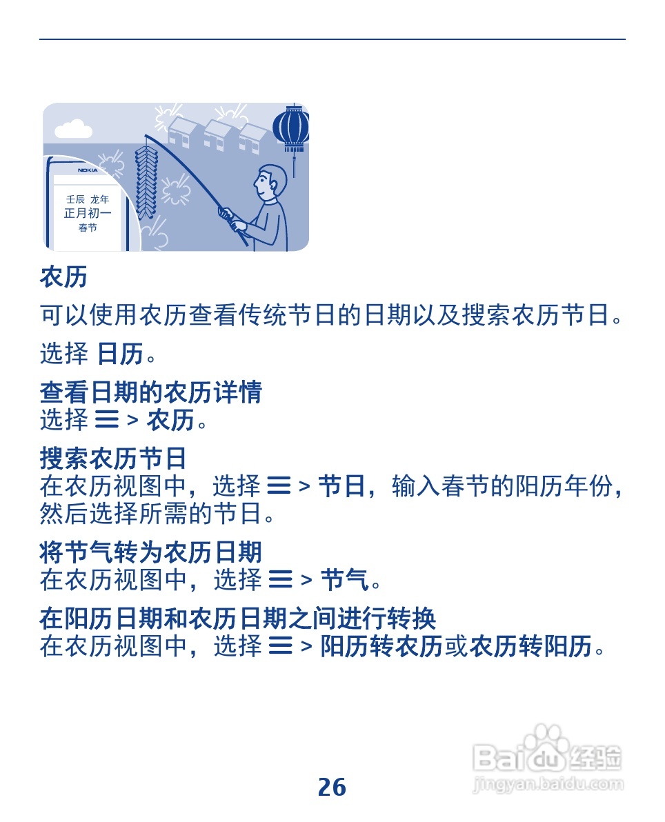 诺基亚3110手机使用说明书:[3]