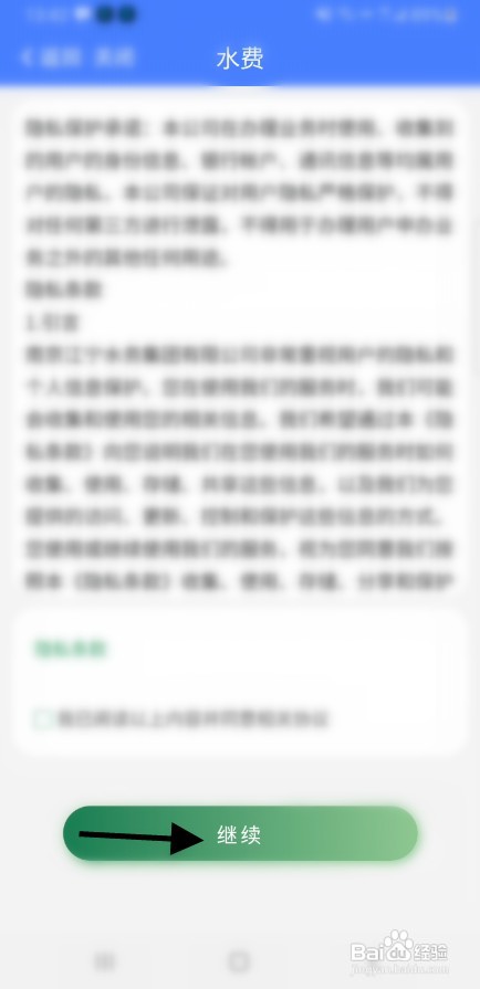 南京江宁如何才能线上申请水表校验