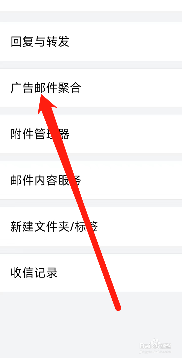 QQ邮箱开启广告邮件聚合