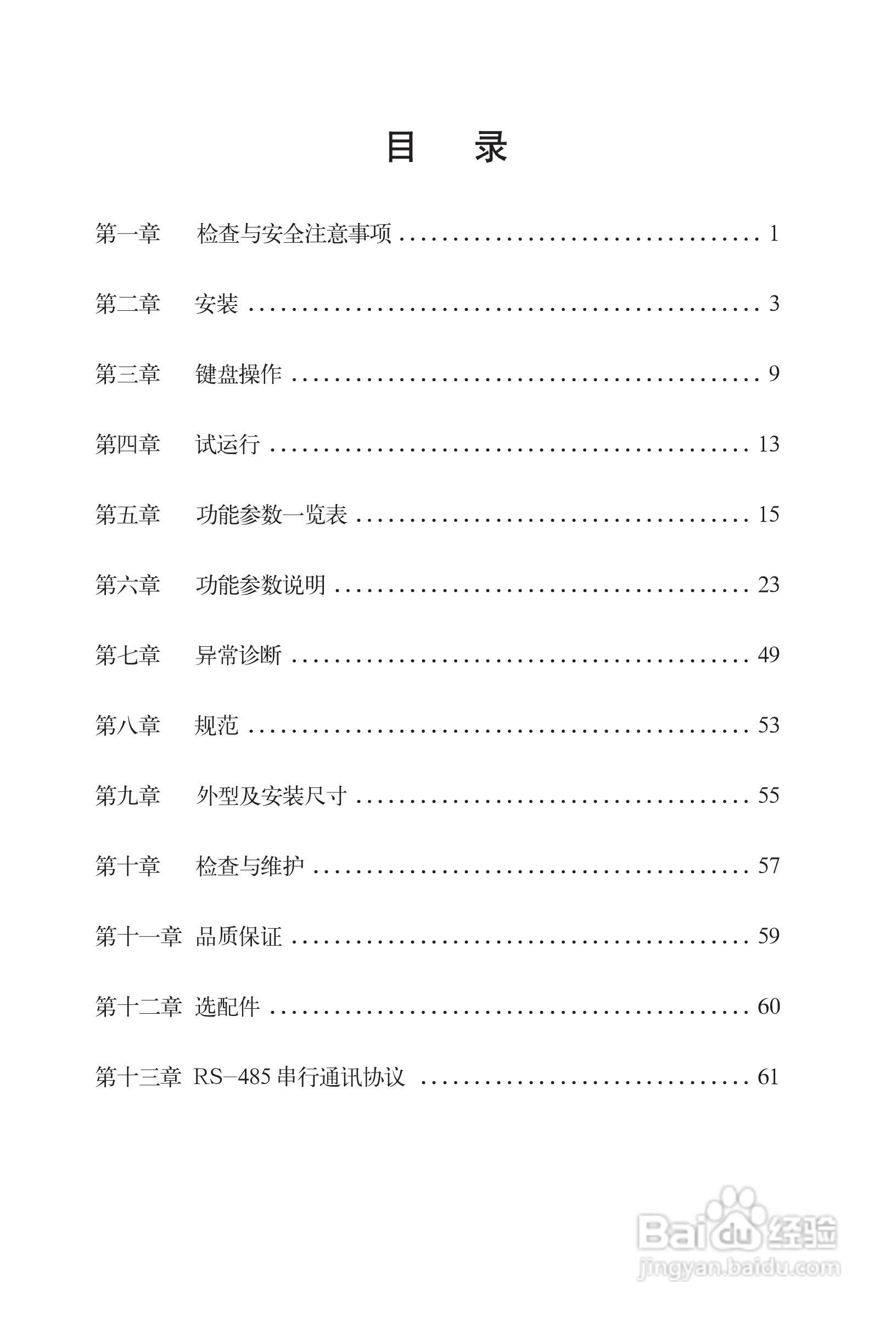 格立特(GREAT)VF10-280G3变频器说明书:[1]