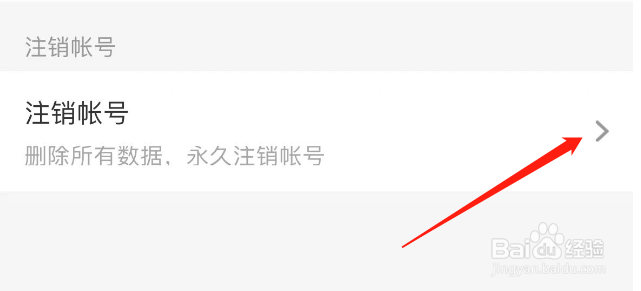 怎么注销懒人听书APP帐号