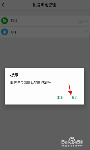 美团如何解绑绑定微信账号