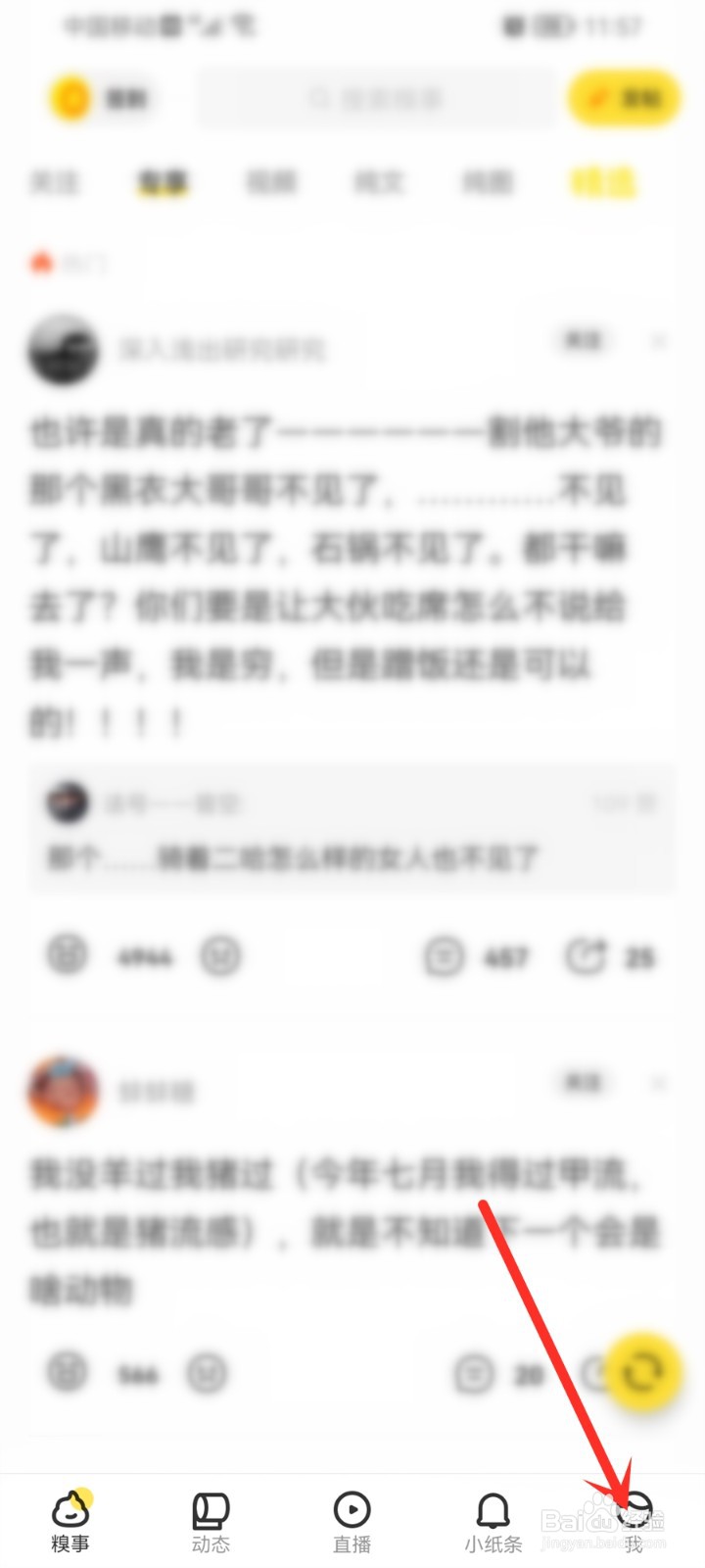 糗事百科app来消息有震动怎么关