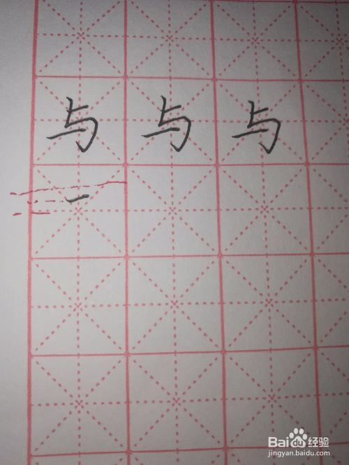 硬筆楷書與字怎麼寫好看?