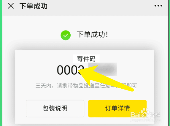怎样向卖家提供运费凭证？#校园分享#