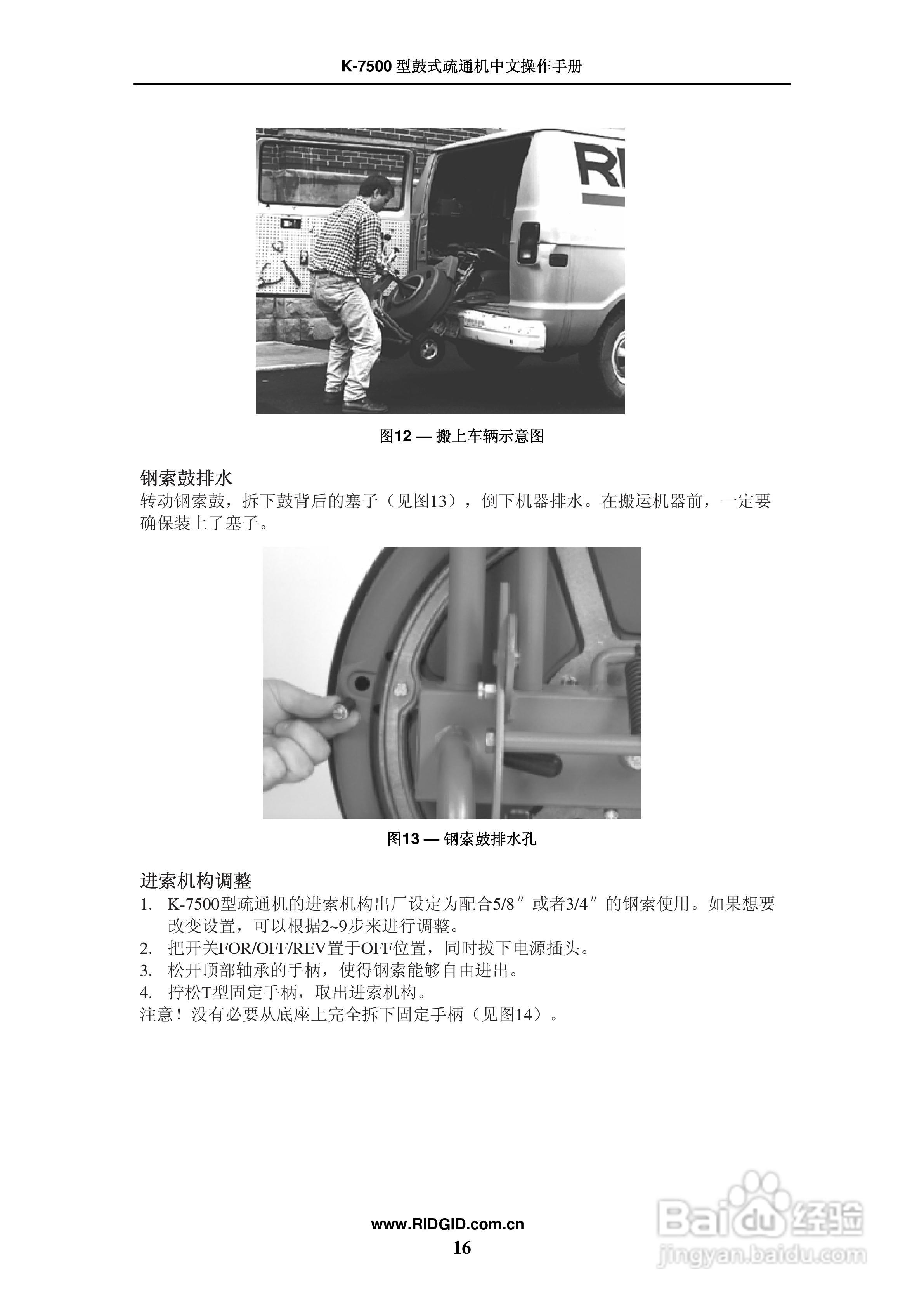 艾默生 K7500鼓式疏通机操作手册:[2]