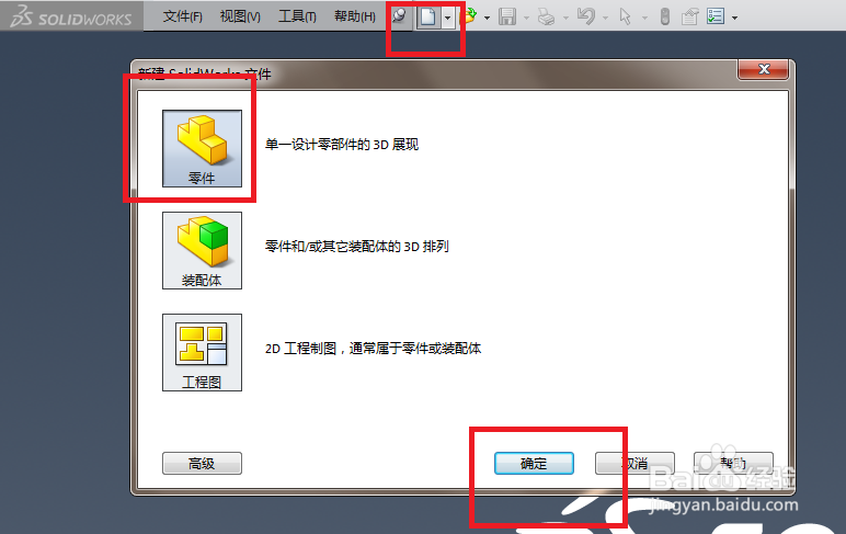 SolidWorks零件文件中如何随意更改工作背景