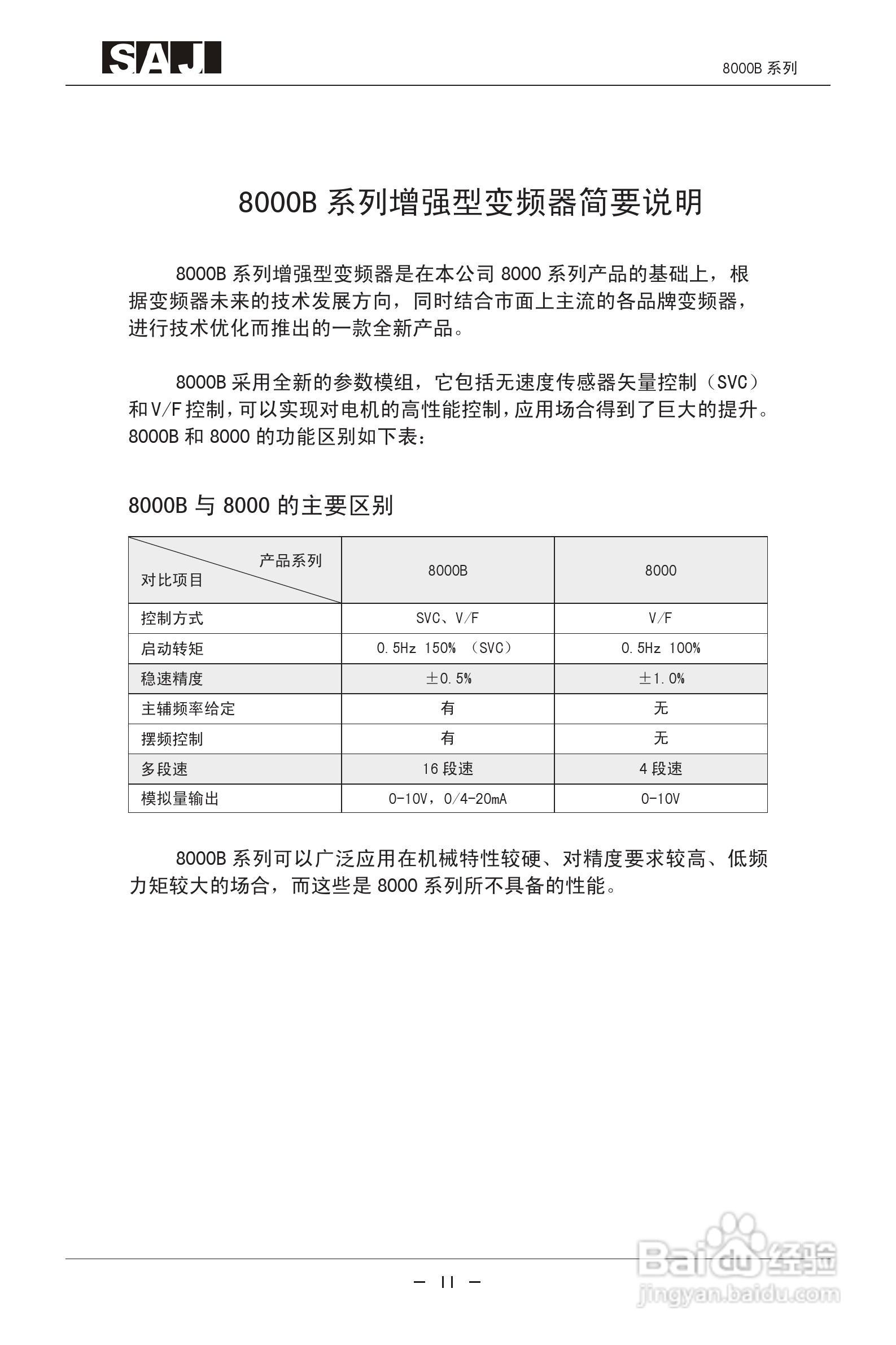 三晶8000B-4T400G增强型变频器用户手册:[1]