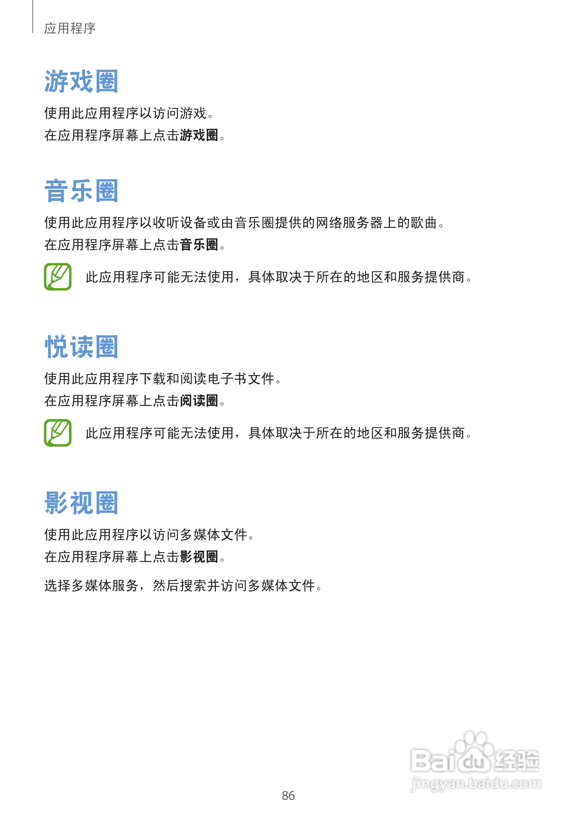 三星GT-N7102手机使用说明书:[9]