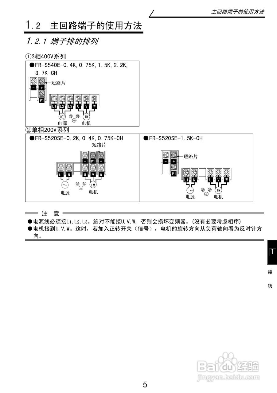 三菱 FR-S500E/S520SE变频器使用手册:[2]