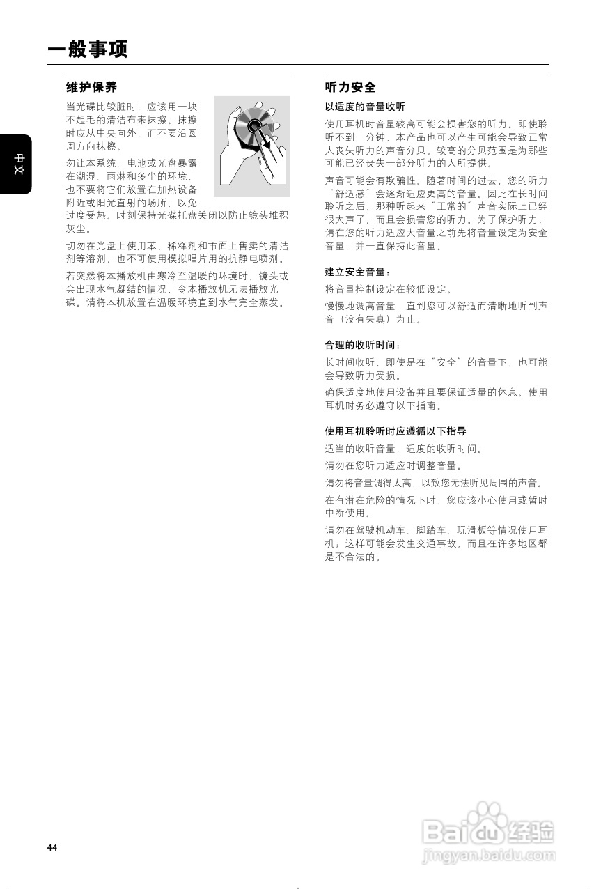 飞利浦MCD177/93 DVD微型影院使用说明书:[1]