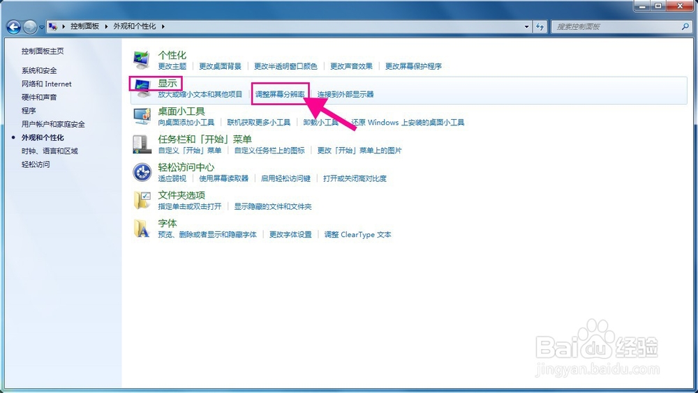 如何设置电脑屏幕分辨率？