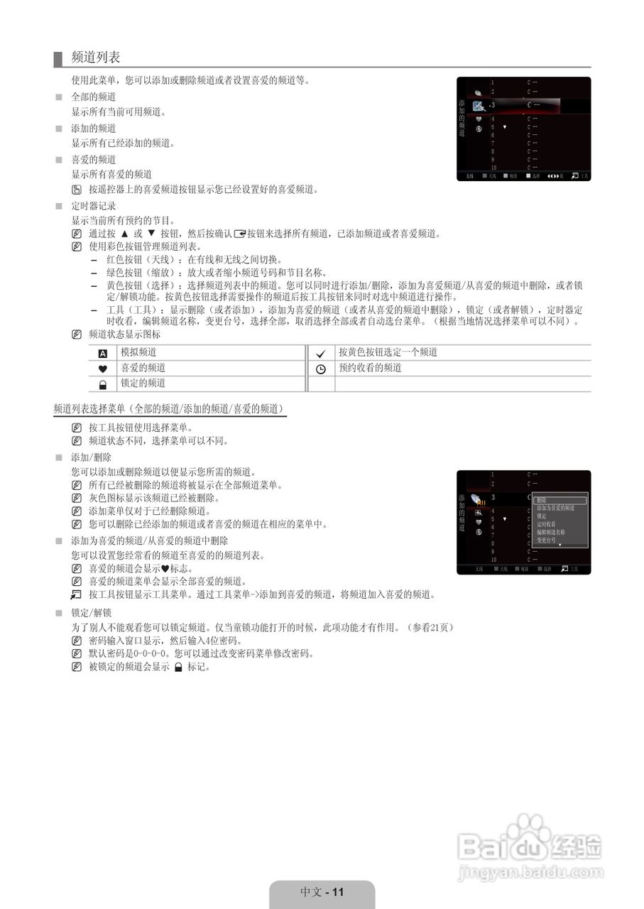 三星UA55B7000WF液晶彩电使用说明书:[2]