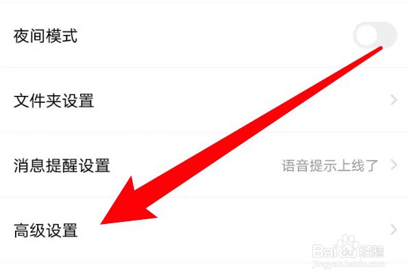 怎么设置百度网盘开启分享动态的无图模式功能