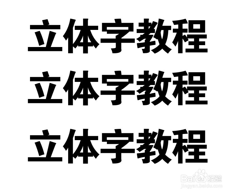 ai制作立体字简单教程