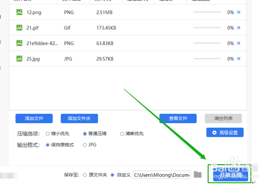 png图片怎样进行压缩可以输出为jpg格式