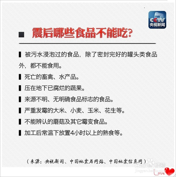 紧急避险之地震√