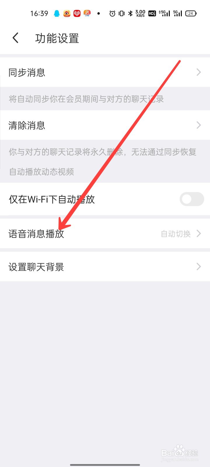MOMO怎么进行语音消息播放设置