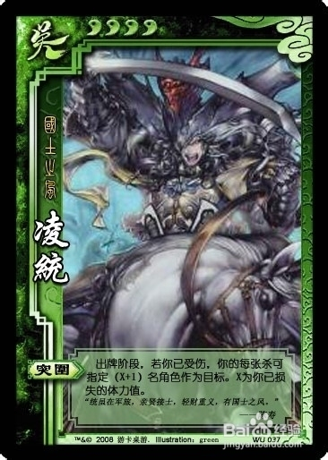 三国杀ol凌统武将解析