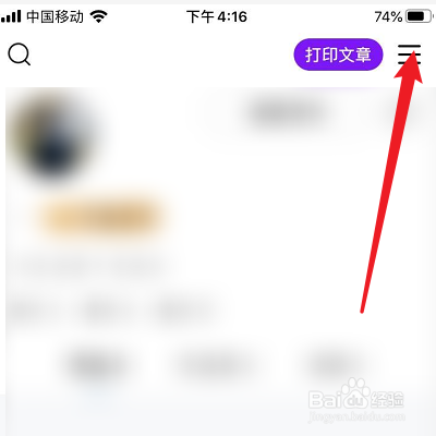 美篇的赞与打赏通知怎么关闭