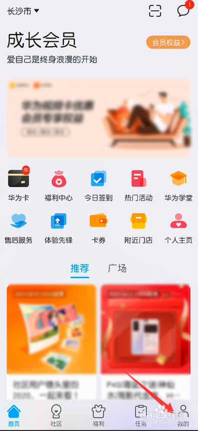 华为会员中心怎么关闭推送消息